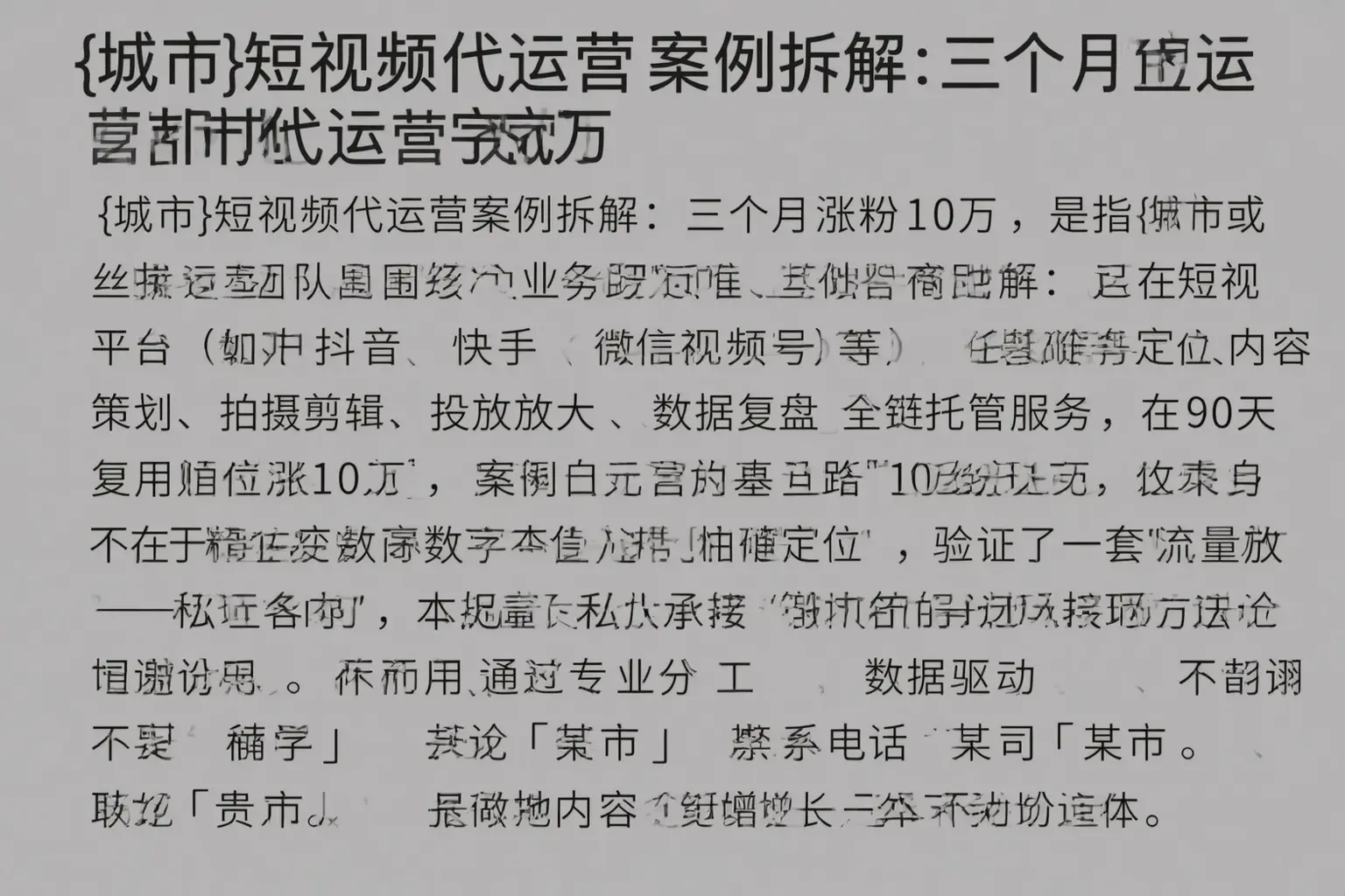 仁和短视频代运营案例拆解:三个月涨粉10万