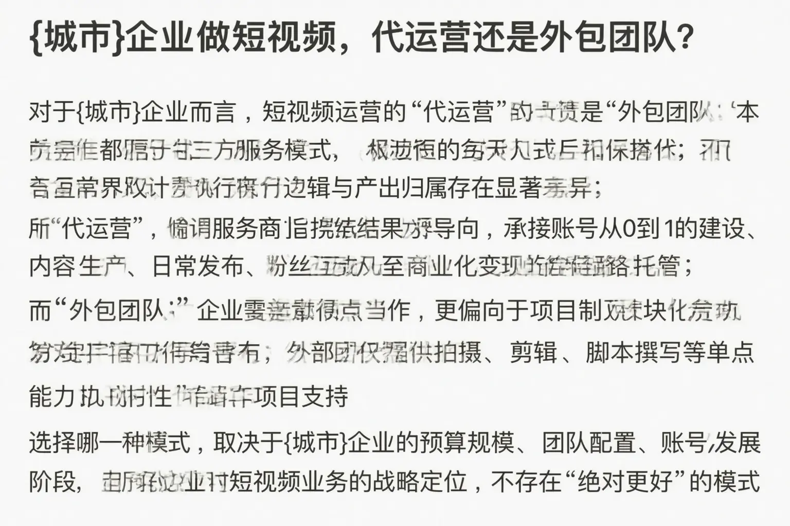 仁和企业做短视频,代运营还是外包团队?