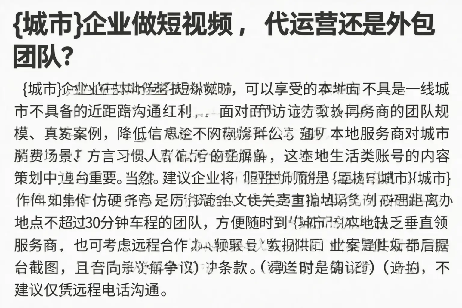 仁和企业做短视频,代运营还是外包团队?